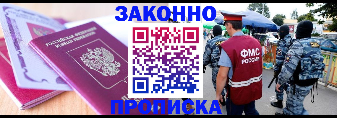 прописка в квартире в Малгобеке